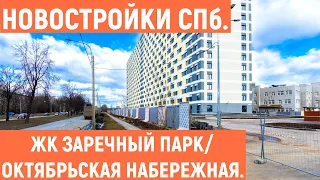 ЖК "Октябрьская Набережная" против "Заречного Парка".