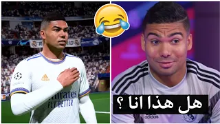 شاهد لاعبي ريال مدريد يلعبون فيفا لأول مرة (مترجم)