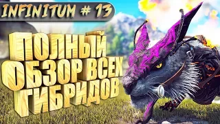 ARK с модом infinitum #13 Полный обзор мода Dino Hybrids & more!