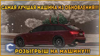 ТЕСТ-ДРАЙВ AUDI RS6 C8 | РОЗЫГРЫШ НА 100 ПОДПИСЧИКОВ! - MTA CCDPLANET