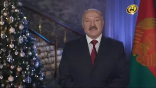 Новогоднее обращение президента Белоруссии А.Г.Лукашенко (ОНТ, 31.12.2017)