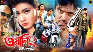 Warning (ওয়ার্নিং) New Movie l Mahiya Mahi & Arifin Shuvoo | Rubel | Misha Sawdagar | Full Movie