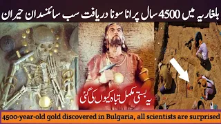 History of Bulgaria | Gold Discovered In Varna Bulgaria | Varna Culture | Bulgaria m sona kesy nikla