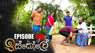 Iskole ( ඉස්කෝලේ ) | Episode 465 20th December  2022