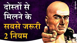 purane dost se kaise mile Chanakya Niti for FRIENDS by Puneet Biseria