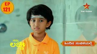 Riya is Annoyed | Namma Lacchi | Star Suvarna | Episode 121