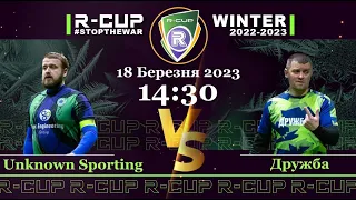 Unknown Sporting 8-3 Дружба  R-CUP WINTER 22'23' #STOPTHEWAR в м. Києві