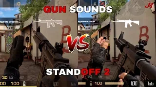 Gun sounds 0.11.0 vs 0.10.11 | Standoff 2