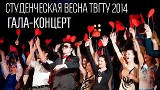 Веб-ТВ "TV-ON" Студенческая весна ТвГТУ 2014