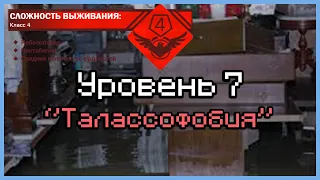 The Backrooms - Уровень 7 (''Талассофобия'')