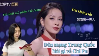 Dân mạng Trung Quốc nói gì về Chi Pu 越南美女芝芙参加浪姐