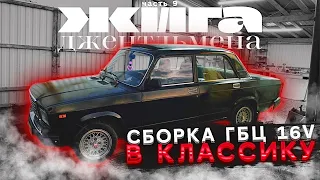 УСТАНОВКА 16V от 2112 в 2107, Сборка ГБЦ, КАК ВОССТАНОВИТЬ ГИДРОКОМПЕНСАТОРЫ?