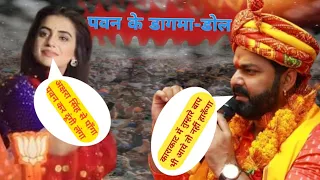 लो दे दिया ना जोर से झटका पवन को || #Pawan singh #Akshrasingh #Bhojpuri का शेरनी A1Biharivlogs ||