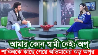 শাকিব খানকে কাছে পেয়ে অভিমানের ঝড় তুললেন অপু বিশ্বাস Apu BIswas Shakib Khan Bubly BD Cinema Shooting