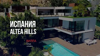 Hi-Tech вилла от застройщика в Altea Hills | Испания, Альтеа | Виллы в Испании у моря для продажи