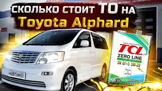 Расходы на Альфарда. ТО для Toyota Alphard 2004. Абхазский/армянский учёт.