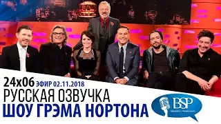 КУРТ РАССЕЛ, КЛЭР ФОЙ, ДЭВИД УОЛЛЬЯМС, ЛИ ЭВАНС [s24e06] | ШОУ ГРЭМА НОРТОНА