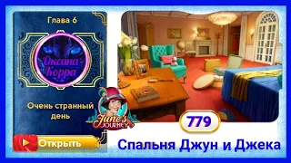 Сцена 779 June's journey на русском.