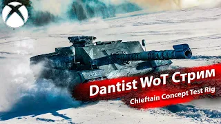 НОВИНКА: Chieftain Concept Test Rig в WoT Console