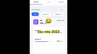 Ssc mts 2023 mock test |Ssc mts mock test score | ssc mts 2023 cut off kitna jayega#ssc#ssccgl