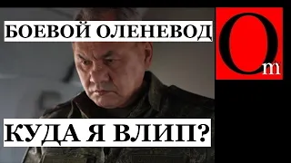 Позор Шойгу. Сообщал о ликвидации ДРГ на Белгородщине, а они в это время проводили брифинг для СМИ