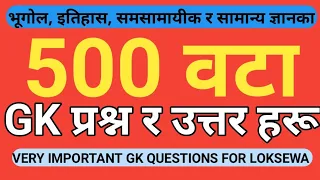 500 Important GK Questions For Loksewa | Loksewa Tayari In Nepal | Loksewa GK | Loksewa Tayari