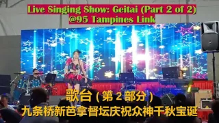 Getai: Live Chinese Singing Show at 95 Tampines Link (Part 2 of 2)