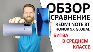 Сравнение Redmi Note 8T против Honor 9X. Кто кого?