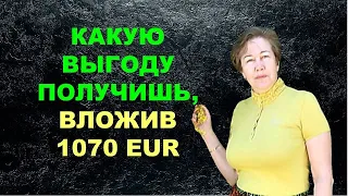 Platincoin Какой пассивный доход получишь, вложив 1070 евро