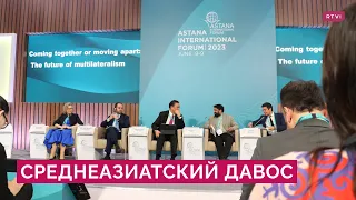 Дефицит воды, британское право, торговый путь в Европу: первый Международный форум Астана