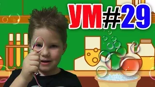 УМ #29 - Удивительный мир. Как сделать крепкие мыльные пузыри. Видео для детей. Наше_всё!