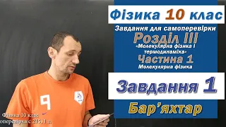 Фізика 10 клас. Самоперевірка с 215  1 з