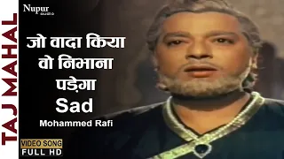 Jo Wada Kiya Wo Nibhana Padega (Sad) | Taj Mahal (1963) | Mohammed Rafi, Lata Mangeshkar | Old Song