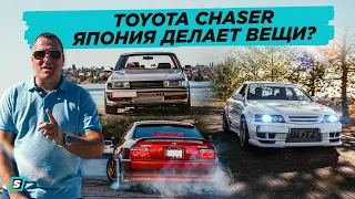 Toyota Chaser // Япония Делает Вещи?