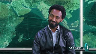 LTV SHOW : ኦሮማራ የዱርዬዎች ስብስብ ነው - ክፍል 2