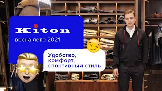 Тренды мужской спортивной одежды 2021 | Превосходный костюм для активных занятий спортом от Kiton