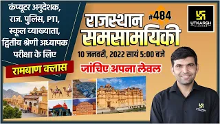 Rajasthan Current Affairs 2022 | 484 Important Questions For All Exams | Narendra Sir