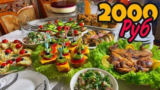 ПРАЗДНИЧНЫЙ СТОЛ ЗА 2000 РУБЛЕЙ/8 БЛЮД AY COOK