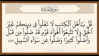 القناة التعليمية للصم - تفسير معاني سورة المائدة آية (77)