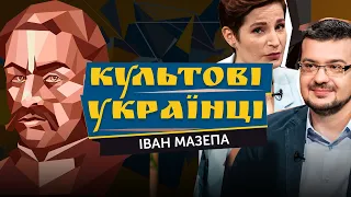 Іван Мазепа: християнин, герой-коханець, лобіст екстракласу | Культові українці: позначені гривнею