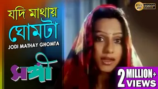 JODI MATHAY GHOMTA | SANGEE | JEET | PRIYANKA | RANJIT MULLICK | SILAJIT | ECHO BENGALI MUZIK