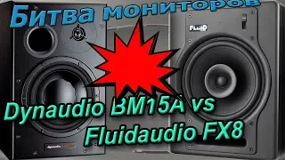 Эпическая битва мониторов Dynaudio BM15A vs Fluidaudio FX8