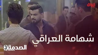 العراقي ما تحمل عقوق الوالدين ومحد يتحمل يصير كدامه