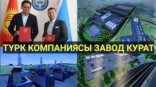 ОШКО завод КУРУЛАТ || Таштанды КАЙРА ИШТЕЛЕТ