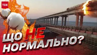 💥 УРА! У Кримський міст влупили! НЕОЧІКУВАНІ заяви від психотерапевта