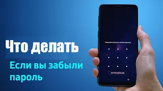 Как Разблокировать Телефон Если Забыл Графический Ключ? ?Как Разблокировать Графический Ключ ??