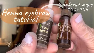 Как сделать четкий след на коже при окрашивании бровей хной Brow Henna