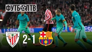 Атлетик Бильбао vs Барселона  2-1 • Все голы и хайлайты - Копа Дель Рей  05.01.2017 HD