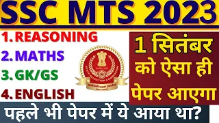 SSC MTS 17 AUG 2023 Question PAPER | SSC MTS 1 SEPT 2023 ALL SHIFT PREVIOUS YEAR QUESTION PAPER-06