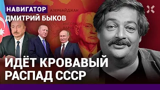 БЫКОВ: Путин ненавидит Армению. Война идет за русскими. Преемника не будет. Кадыров не умер